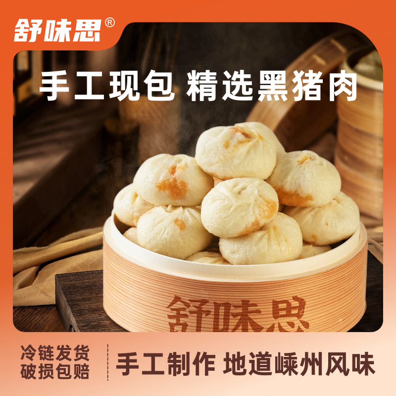 舒味思嵊州风味鲜肉小笼包125g 10包 32.9元 - 86线报