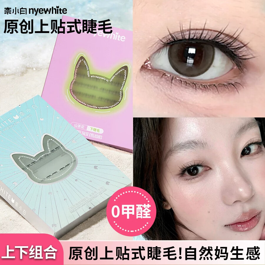 奈小白【上下组合装】上贴式假睫毛冰薄荷灵尾狐仙子狐免胶自粘懒人自然 【狐系妆】灵尾狐+小灵尾下睫毛+镊子