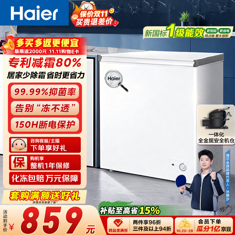 海尔（Haier）200L单温小冰箱冰柜小型家用小冰柜冷柜冷冻冷藏转换一级能效深冷减霜大容量BC/BD-200GHW9D