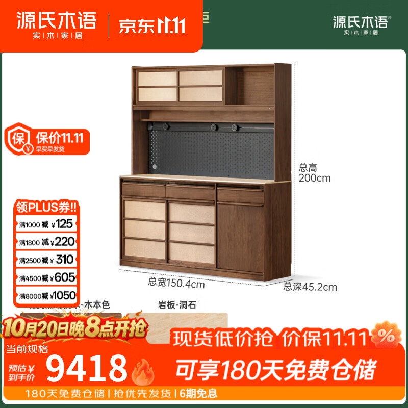 源氏木语实木餐边柜餐厅中古风置物柜黑胡桃木茶水柜家用储物柜子 【7】(黑胡桃木)1.5m岩板餐边柜+上架+公牛导轨