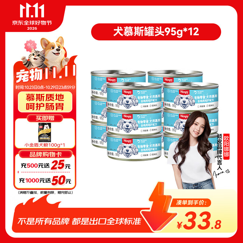 顽皮经典鸡肉慕斯狗罐头95g*12罐 23.6元 - 86线报