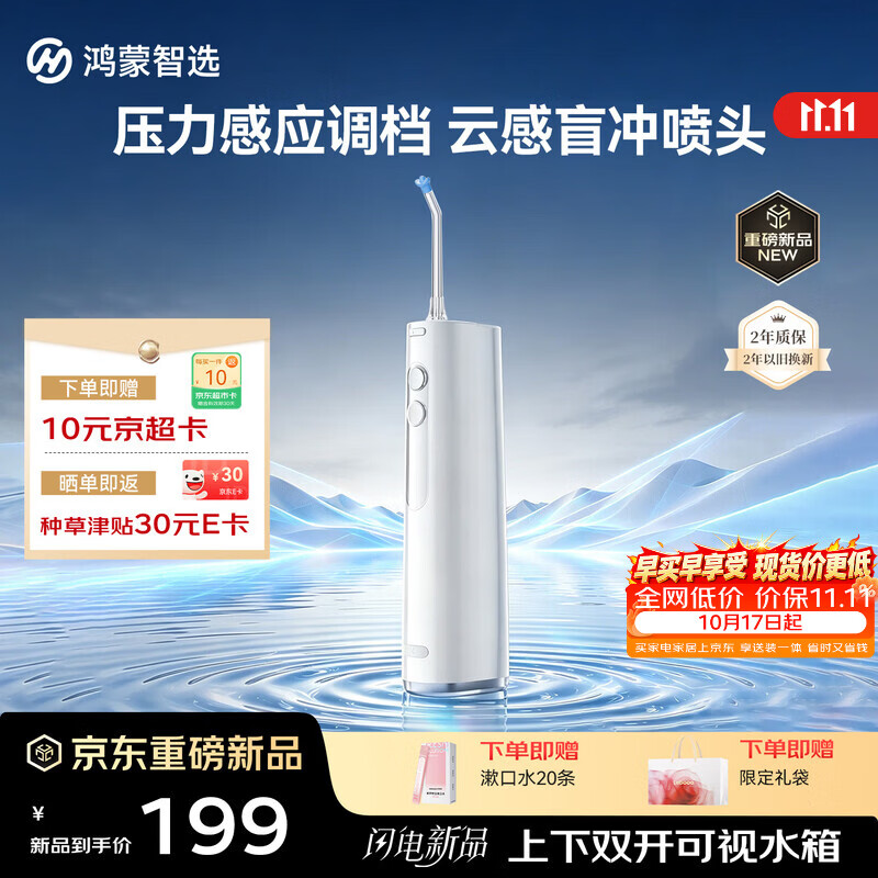 鸿蒙智选力博得智能冲牙器成人博享珍珠白 洗牙器水牙线牙齿正畸专用2026新款送男友女友生日礼物价保