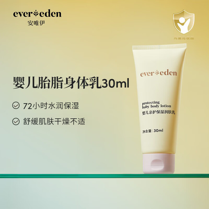 EVER EDEN婴儿胎脂身体乳儿童润肤乳保湿宝宝安唯伊保湿乳秋冬换季30ml