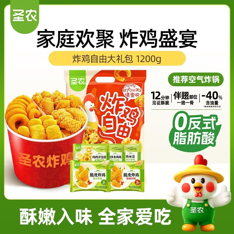 圣农炸鸡自由大礼包1200g 炸鸡鸡米花洋葱圈鸡块 炸鸡组合 炸鸡大礼包(内含5包1200g)*2到手10包