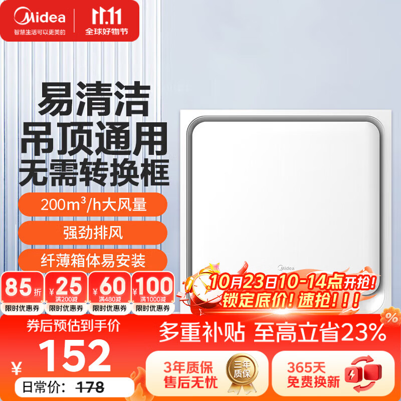 美的（Midea）【顶排】排气扇换气扇排风扇厨房卫生间集成吊顶铝扣板管道扇J1