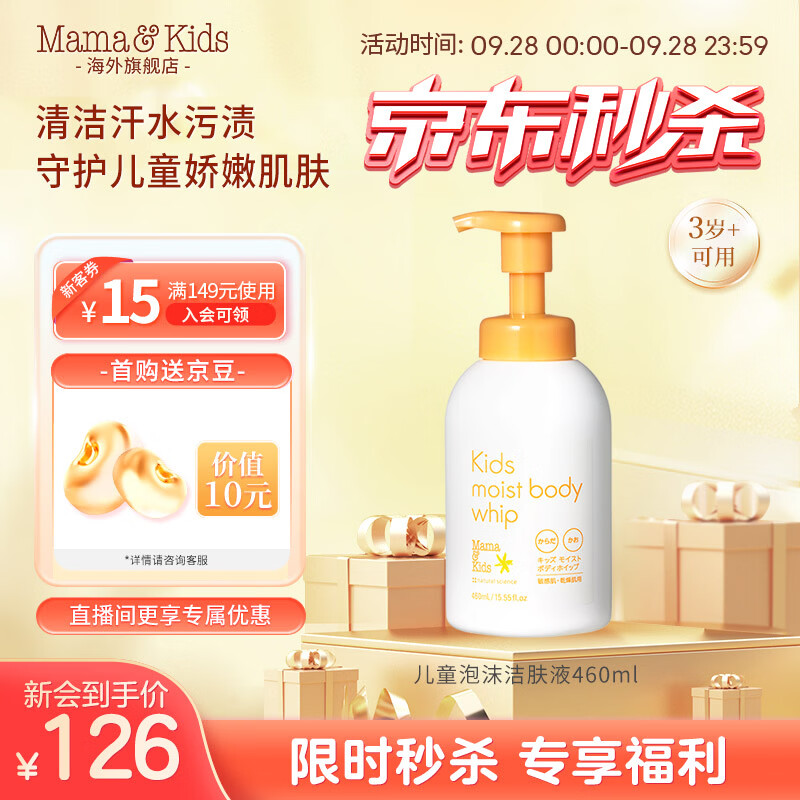 Mama&Kids儿童泡沫洁肤液温和氨基酸洁面泡泡沐浴露460ml 3-10岁男女通用 【正装】460ml
