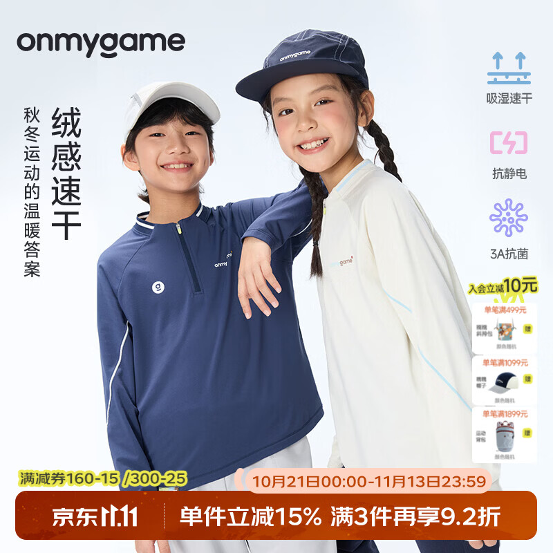 onmygame【学院球会】儿童长袖T恤男女童绒感速干半拉链运动衣26年秋上新 米白 160