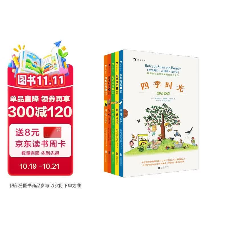 买童书莫急下单！收好这份双十一省钱攻略！（建议收藏）