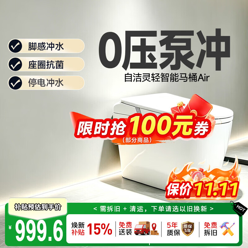 东鹏智能马桶家用坐便器无水压脚感静音离坐冲水座圈抗菌自洁灵P 1007.76元 - 86线报