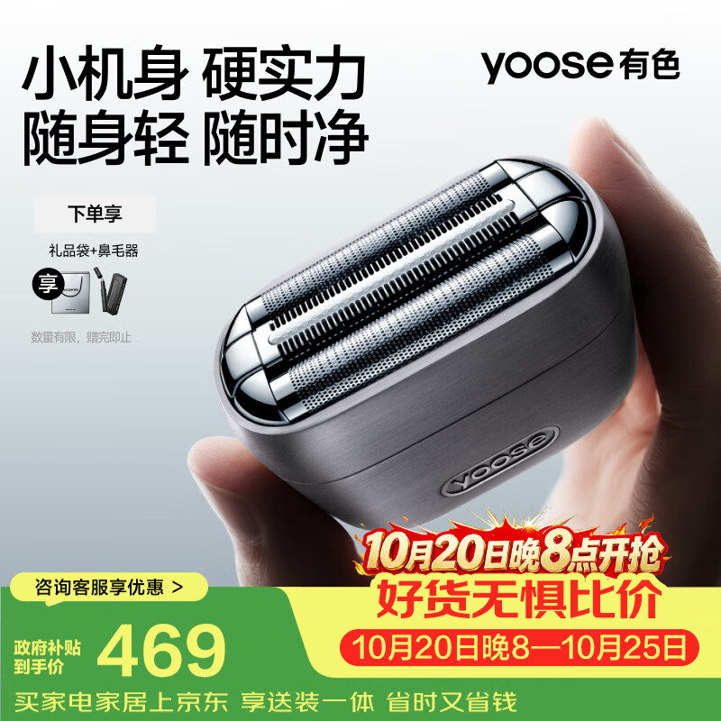 有色（yoose）自营剃须刀 551元 - 86线报