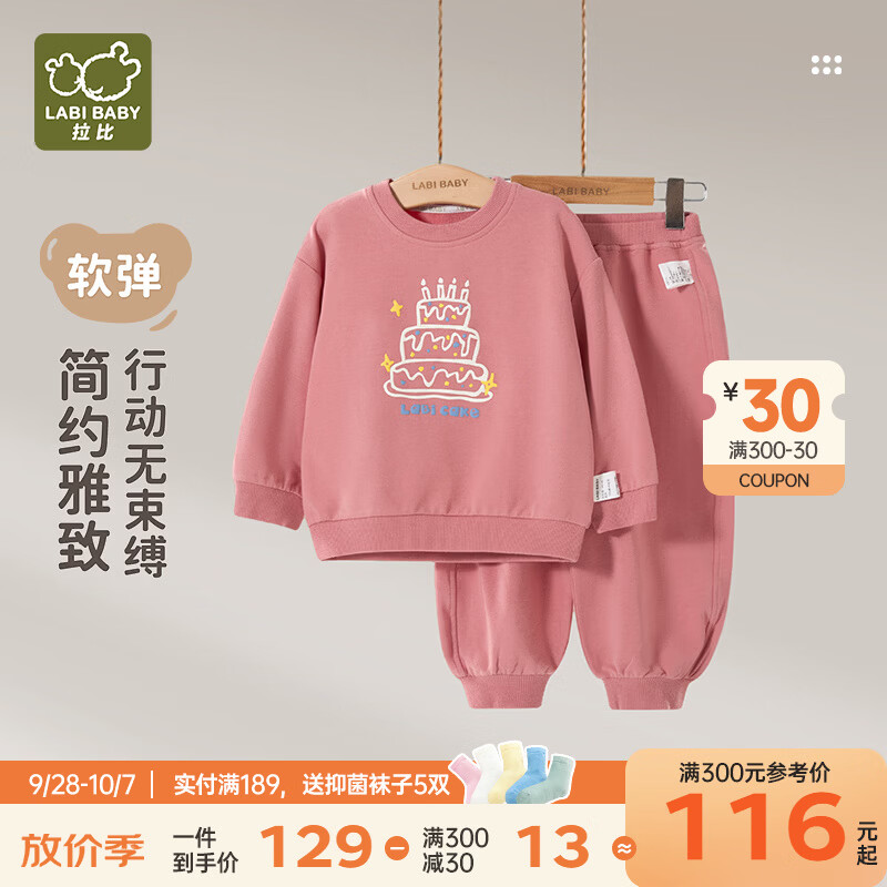 拉比儿童秋季休闲运动风套装外出服2026年新款秋冬季男童女童1-3-6岁 玫瑰红 110