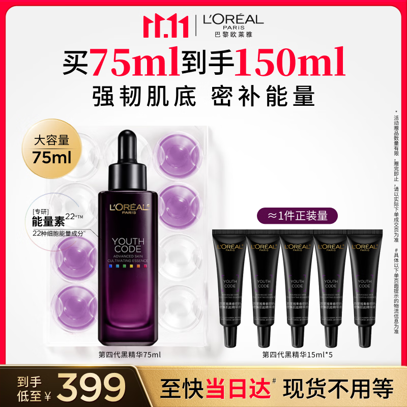 欧莱雅黑精华75ml面部精华液紧致补水保湿护肤化妆品生日礼物