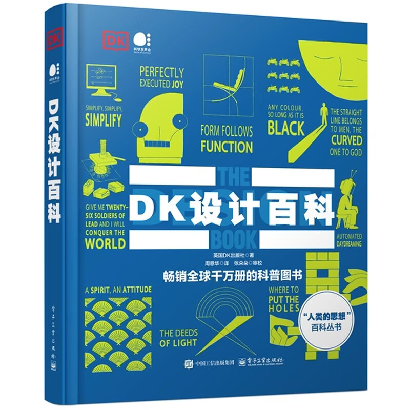 DK设计百科（全彩） DK设计百科（全彩）