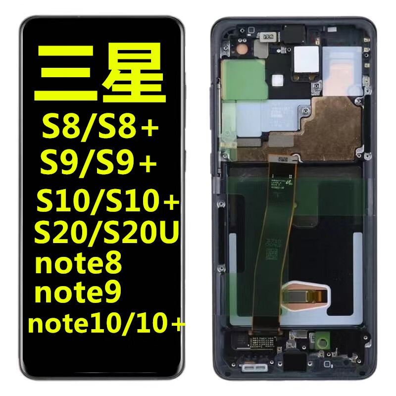 享速技适用三星s8 s9 s20 s10plusg9500note8note9拆机内外显示屏幕