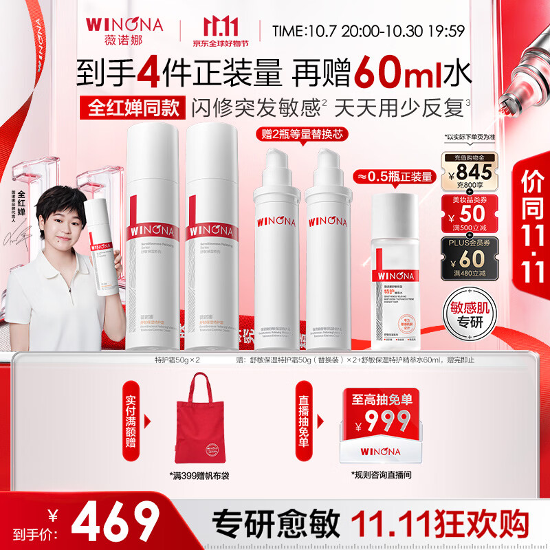 薇诺娜【全红婵同款】薇诺娜第二代特护霜双支装舒敏保湿补水面霜礼物