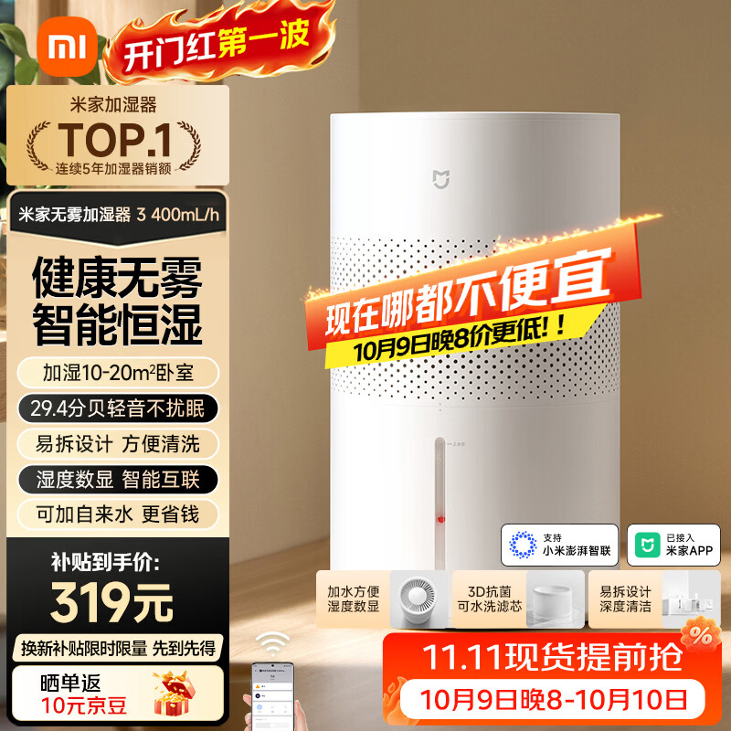 米家小米空气加湿器 无雾加湿器3 400mL/h快速加湿保湿礼品家用卧室大容量办公室婴儿孕妇 4L大容量