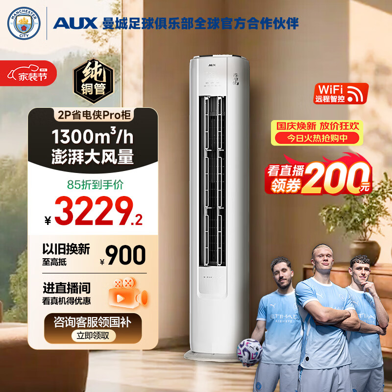 奥克斯自营空调 3799元，格力旗舰店空调 2799元，格力自营空调 8999元 - 86线报