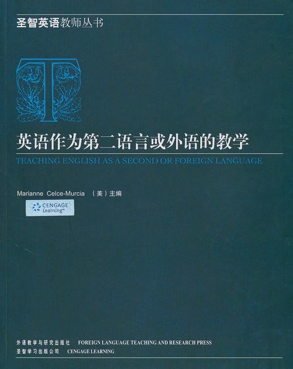 英语作为第二语言或外语的教学 (美)塞尔斯-穆尔西亚 主编【正版书】