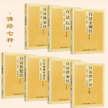 佛经七种 佛经七种 无规格