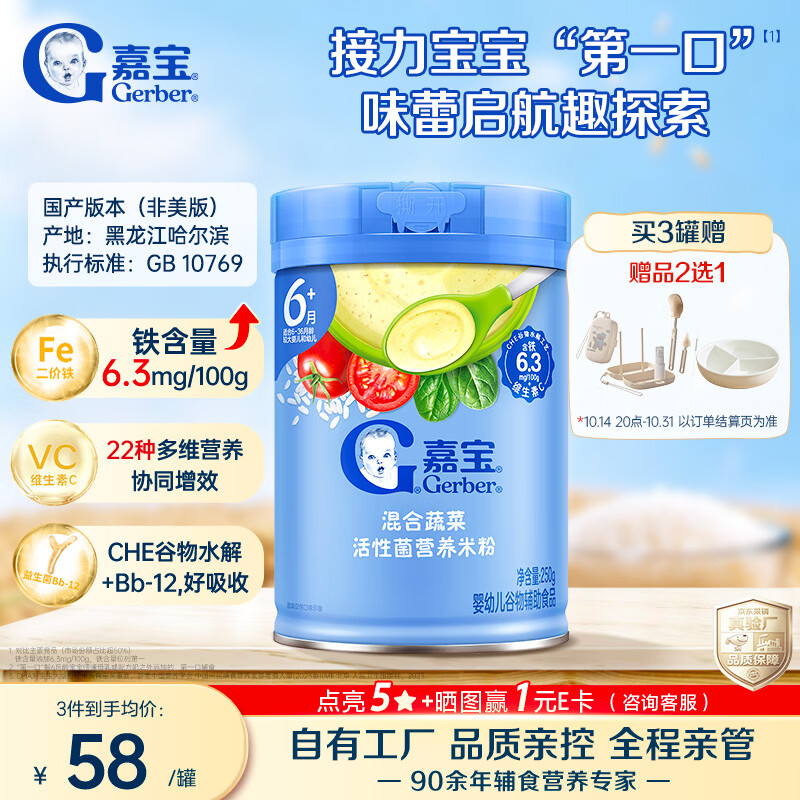 嘉宝（GERBER）混合蔬菜营养谷物高铁米粉宝宝辅食米糊250g 6月+100%真验厂