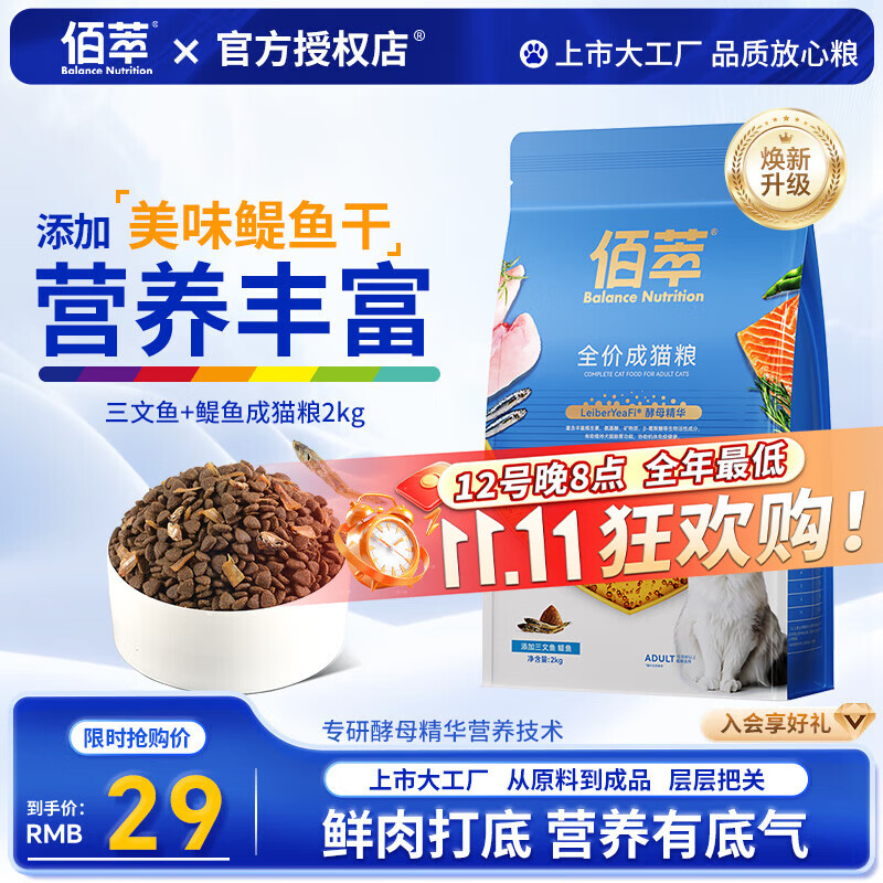 佰萃猫粮小金标 三文鱼双拼蓝猫美短布偶流浪猫通用型猫咪全价天然粮 成猫粮2kg