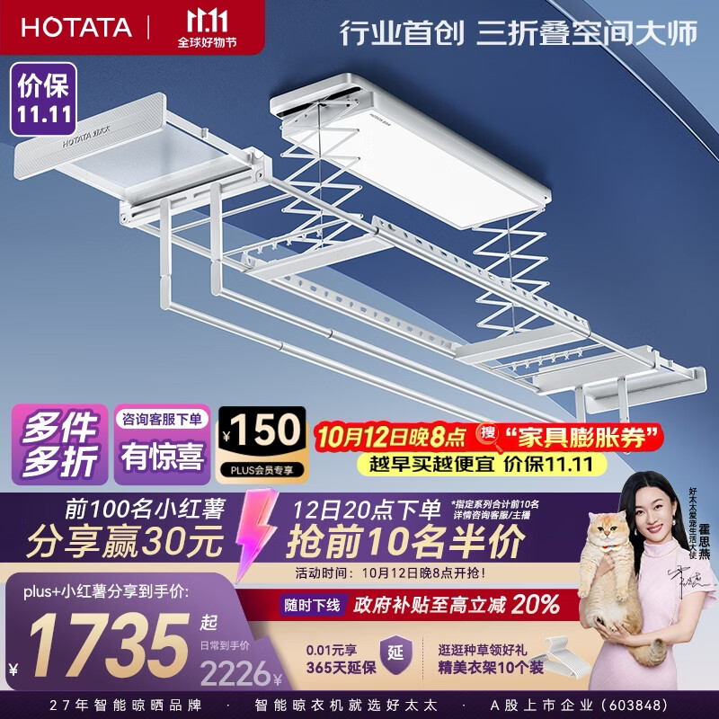 好太太电动晾衣架室内家用阳台分区晾晒自动升降新款三折叠Q60-ZL白色