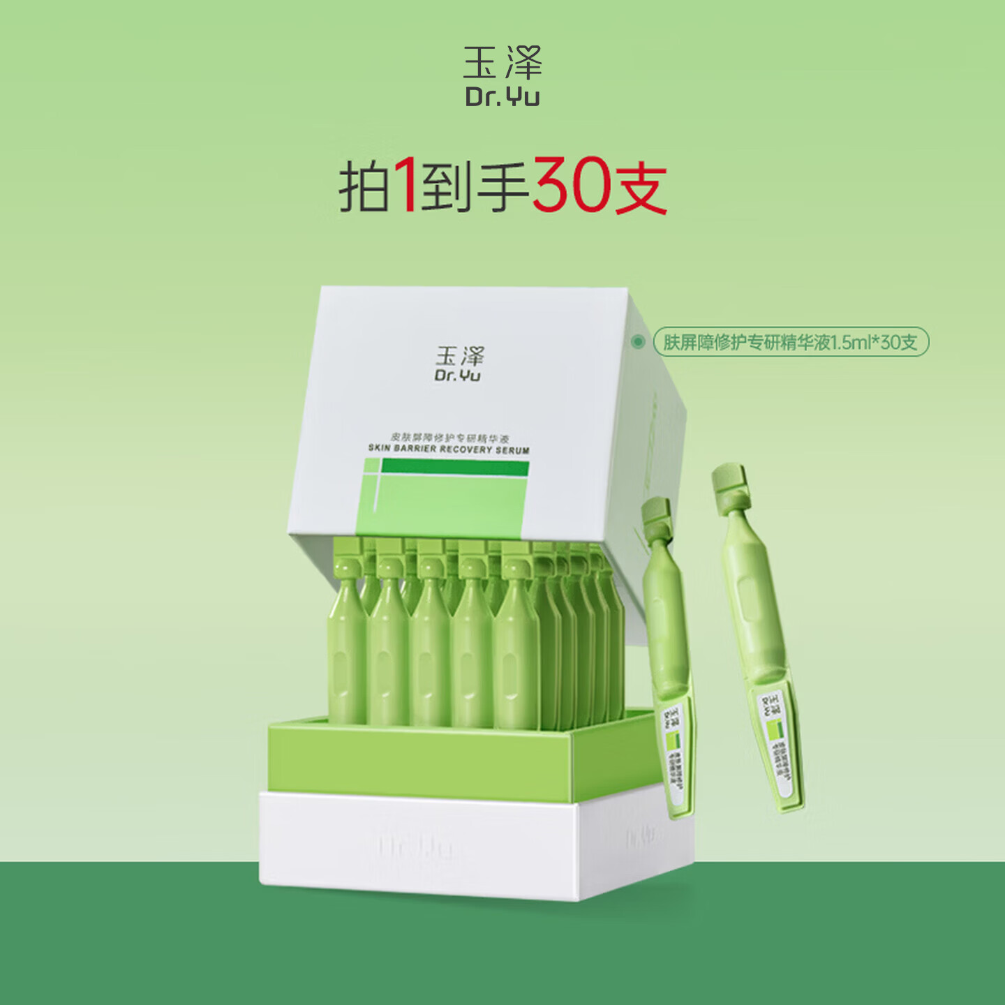 玉泽皮肤屏障专研精华液30支 99元，玉泽皮肤屏障修护保湿套装保湿水120ml调理乳50ml 78元，玉泽舒缓多效柔肤水200ml 29.9元 - 86线报