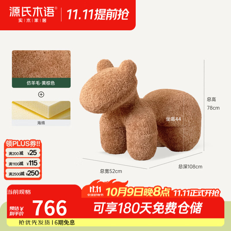 源氏木语布艺小马椅客厅简约休闲椅家用阳台坐墩创意动物造型矮凳 【4】0.52米休闲椅(仿羊毛黄棕色)