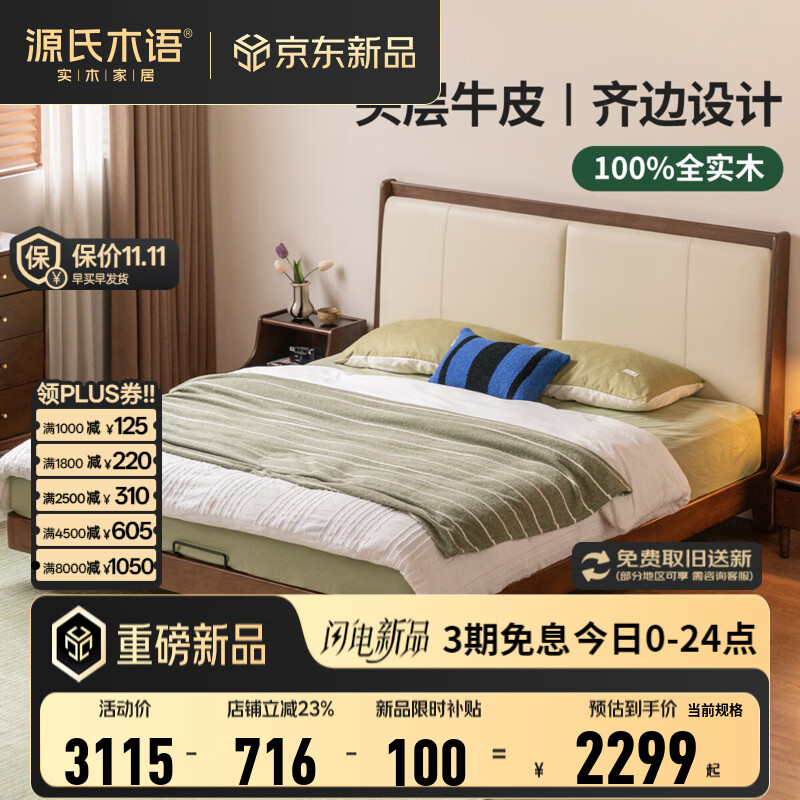 源氏木语实木软包床中古风家用卧室齐边软靠床小户型简约真皮双人床 【2】真皮椰奶白软靠床1.8*2.0米