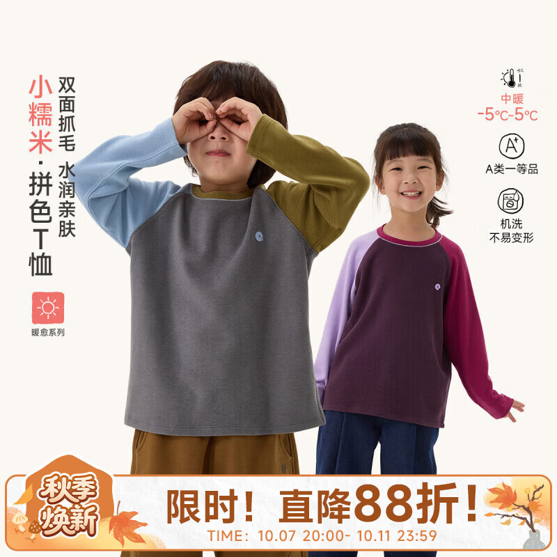 Q21【小糯米】儿童拼色长袖T恤男女童吸湿发热A类打底上衣 雾萄紫 120 cm