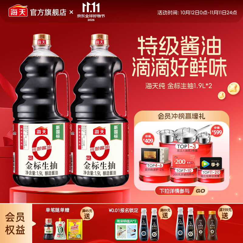 海天酱油0添加金标生抽零添加特级酿造无添加炒菜调料凉拌红烧调味品 【畅销爆款】0金标生抽1.9L*2