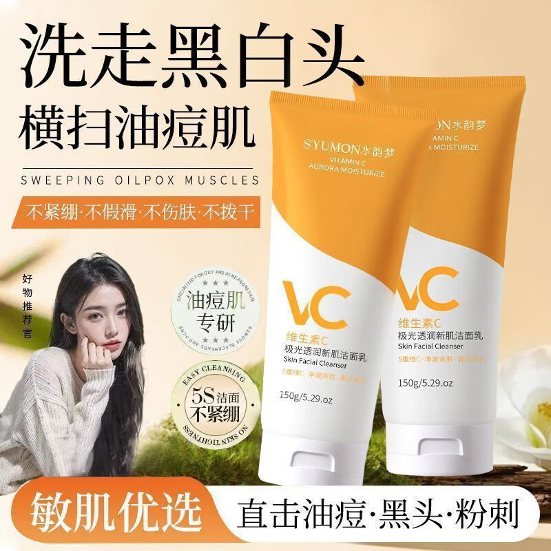 维生素C极光透润新肌洗面奶深层清洁控油收缩毛孔提亮嫩肤正品女 维生素C极光透润新肌洁面乳150g*3支