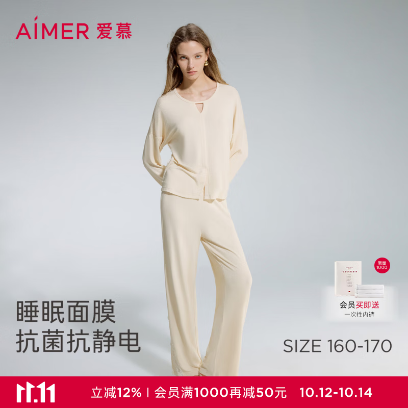 爱慕（Aimer）26新品睡衣女含氨基酸蛋白质抗菌抗静电睡眠面膜圆领长袖长裤套装 香草黄P5A M 165