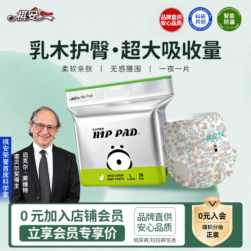 祺安【会员专享】熊猫乳木果油宝宝护臀系列无感腰围新生儿拉拉裤 尿裤XL码 36片