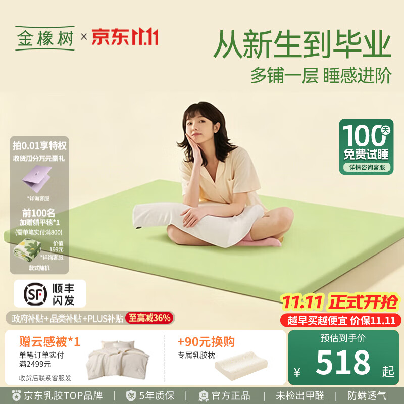 金橡树小树垫Air 泰国进口天然乳胶学生宿舍租房复合床垫床褥子可定制 小树垫Air 宿舍租房首选【1cm乳胶+5cm支撑海绵】 180*200*6cm