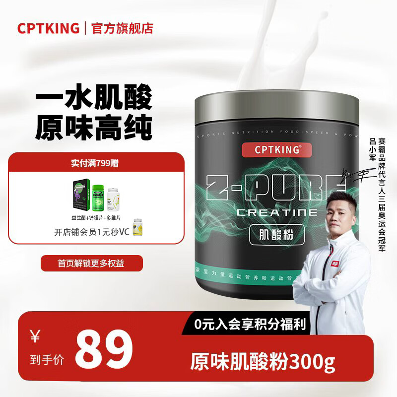 赛霸肌酸一水肌酸粉300g纯度99.99%爆发耐力非氮泵运动营养男女补剂 【爆款原味】一水肌酸 300g*1罐