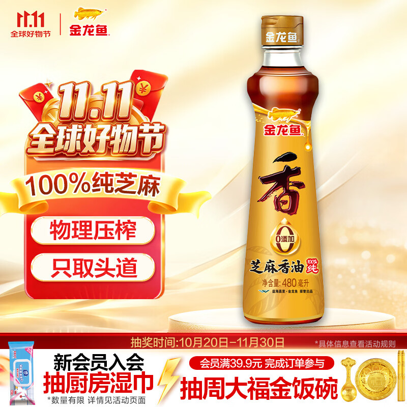 金龙鱼纯芝麻香油480ml【一级】凉拌调味烹饪火锅调味油玻璃瓶小磨香油