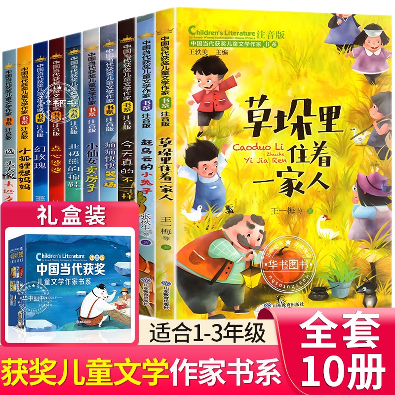 【JD专营店】中国当代获奖儿童文学作家书系 第一辑全10册