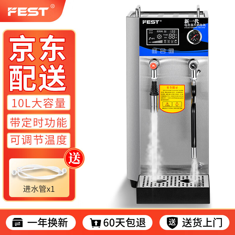 FEST蒸汽开水机奶泡机商用10升台式奶泡器咖啡全自动开水器奶茶店设备10L蓝光双显示屏 带定时10L蓝光不锈钢（升级款）