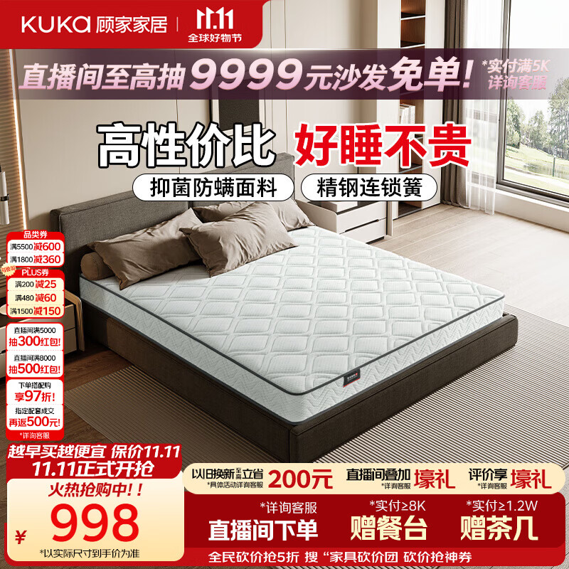 顾家家居硬床垫1.5x2米 307元，顾家家居实木拼接床0.8*1.5 313元，顾家家居六斗柜加厚L形桌台 362元 - 86线报