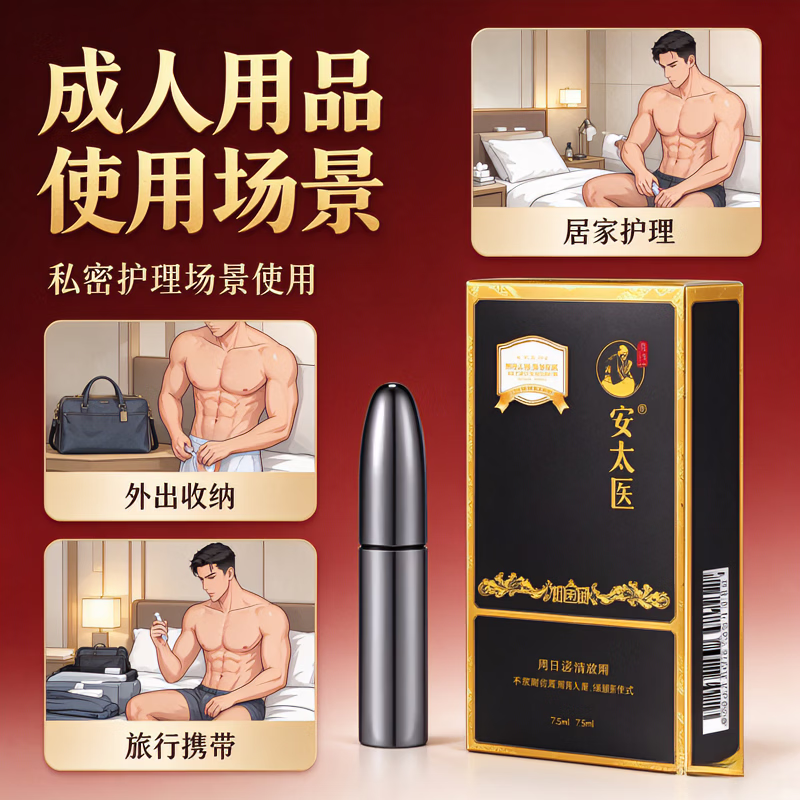 安太医外用延时喷剂持久不麻玛咖肉丛蓉植物萃取无依赖性高端延时喷剂 安太医延时喷剂如金刚1ml-适用款 一物一码 扫码验真等