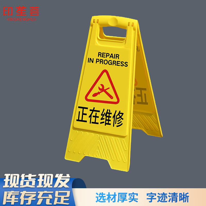 印苼荟 a字牌正在维修 施工安全人字警示牌折叠告示牌20*30*60cm 塑料