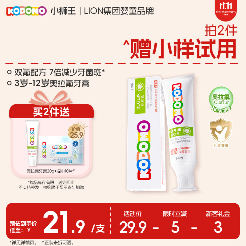 狮王（Lion）小狮王奥拉氟含氟防蛀儿童牙膏3-6-12岁 防龋宝宝牙膏草莓香型50g