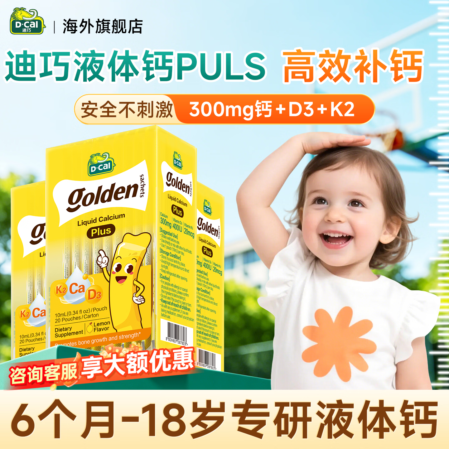 迪巧小黄条液体钙plus儿童液体钙6个月-18岁适用K2柠檬酸钙D3 迪巧小黄条液体钙 20条*3盒 【买6送1】