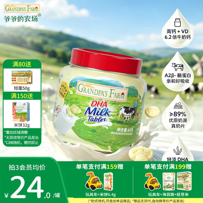爷爷的农场DHA牛乳奶片宝宝零食高钙牛乳棒营养高蛋白冻干奶酪块儿童零食 【加钙高蛋白】DHA牛乳奶片60g