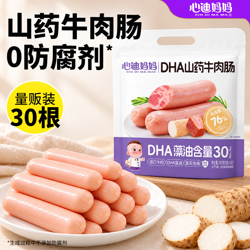 心迪妈妈高蛋白DHA山药牛肉肠76%肉含量儿童即食肉肠宝宝零食 【60支】高蛋白山药牛肉肠*2袋