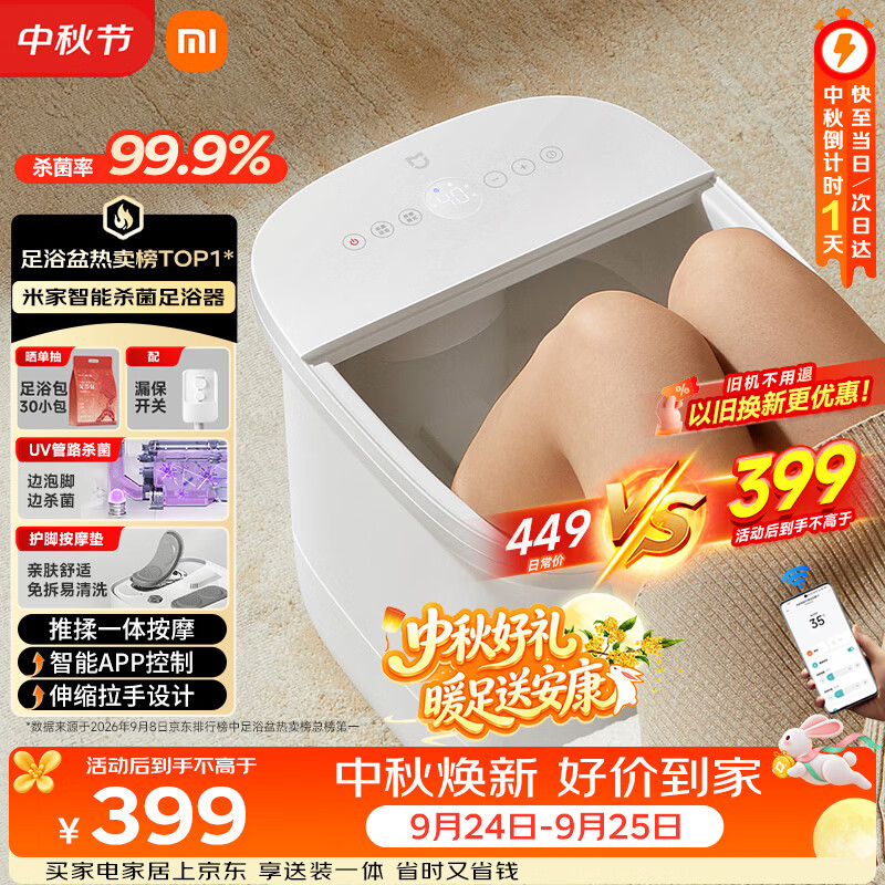 米家【发布会新品】小米【中秋礼品】泡脚桶全自动按摩加热泡脚盆智能杀菌足浴盆过小腿高深桶洗脚桶