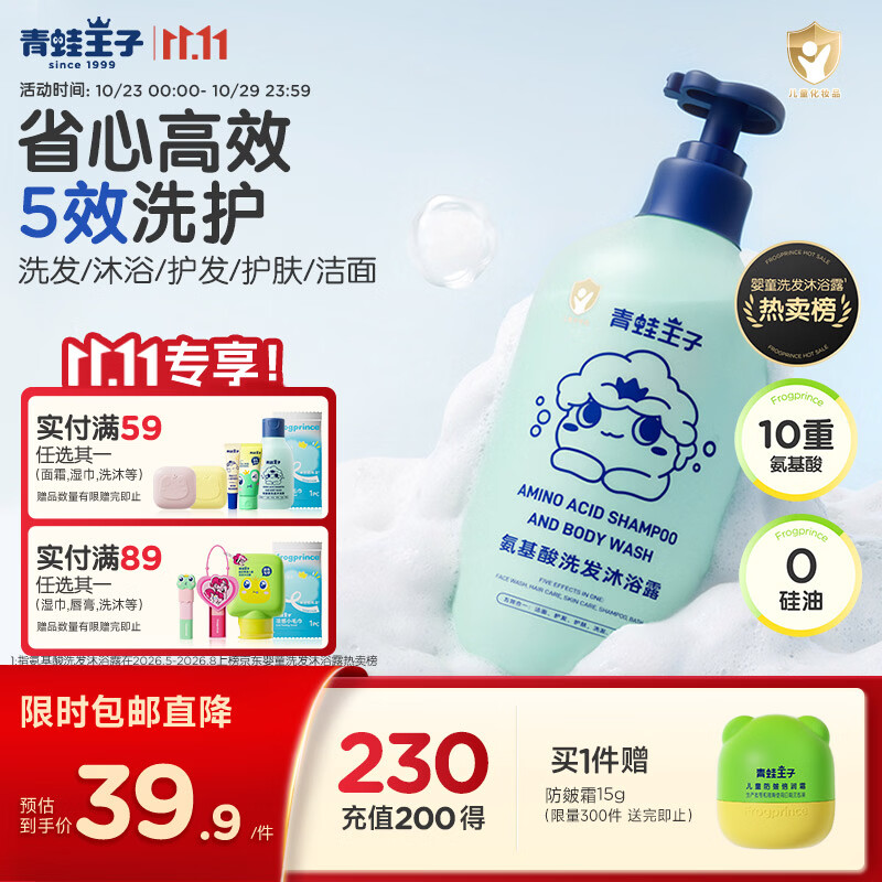 青蛙王子氨基酸洗沐二合一3-12岁敏肌专研 五效合一 学生可用一瓶多效 1L