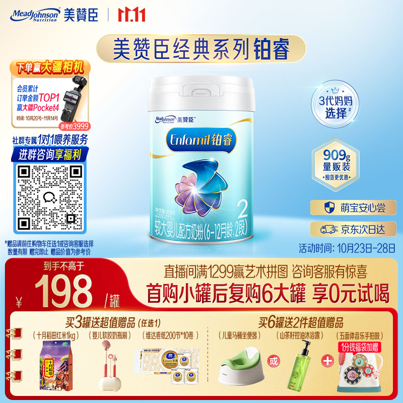 美赞臣铂睿2段 a2蛋白 较大婴儿配方奶粉(6-12月) 909g*1罐 加量装 DHA