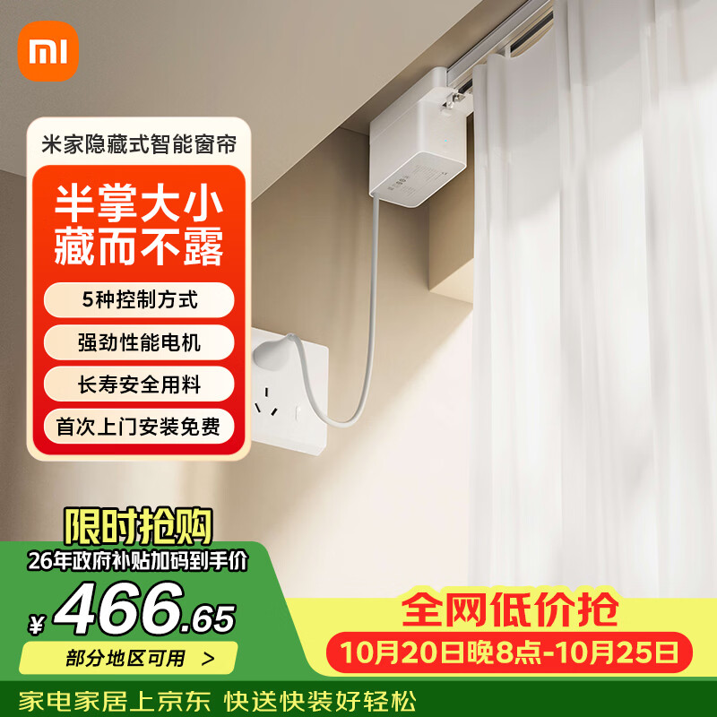 米家隐藏式智能窗帘 智能电动窗帘 语音控制 智能家居联动
